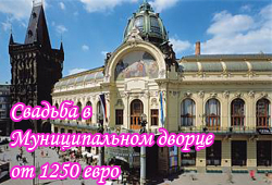 Свадьба в Муниципальном дворце
