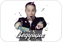 Ведущие в Праге